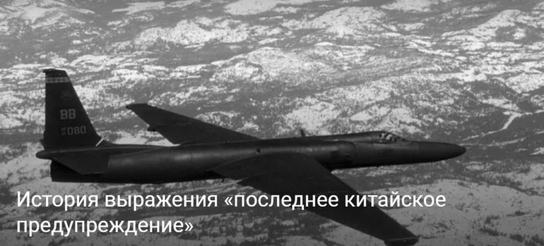Выражение китайское предупреждение. Выражение китайское предупреждение