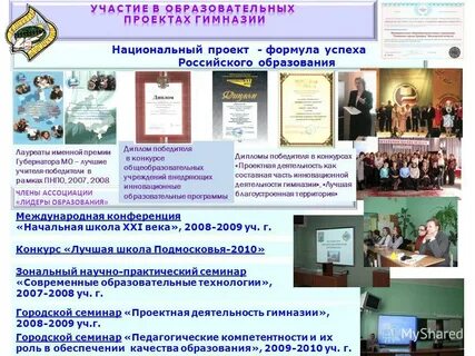 Деятельность гимназии