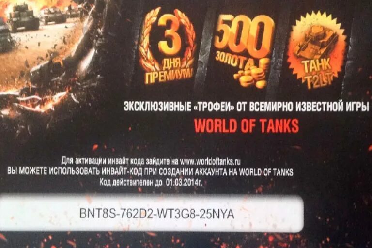 Бонус код мир танков. Инвайт код WOT. Инвайт код на Скорпион g. Бонус код для World of Tanks Blitz 2023. Промокоды леста мир танков февраль