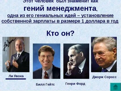 Быть известной личностью