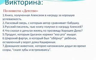 Тест детство толстой ответы