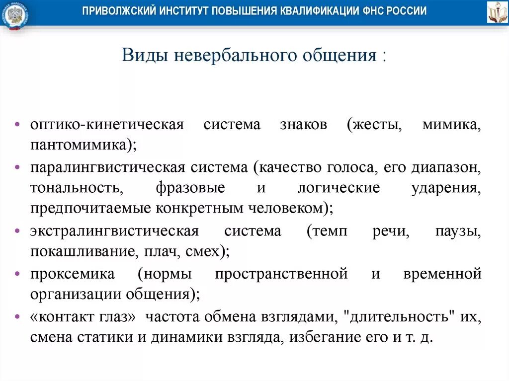 Оптико-кинетические средства общения это. Оптико-кинетическая система невербальной коммуникации. Оптико-кинетическая система. Невербальная коммуникация оптико-кинетическая система знаков. Временная организация общения