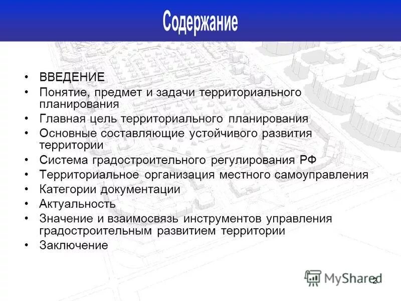 Задачи территориального планирования. Задачи территориального планирования. Цели и задачи территориального планирования схема. Задачи территориального планирования. Основы территориального планирования.