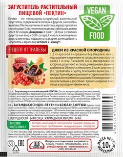 Пектин для чего