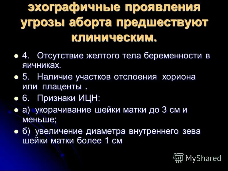 Угроза прерывания беременности код