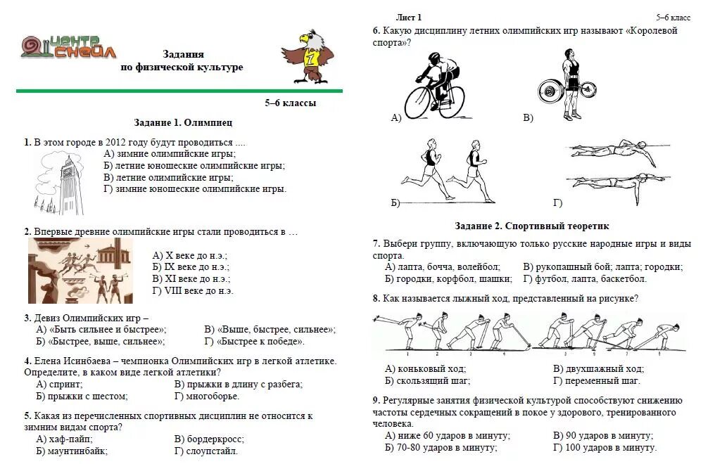 Тест основы физической культуры. Теоретические задания для 3 класса по физкультуре с ответами. Задания для 4 класса по физической культуре дистанционно.