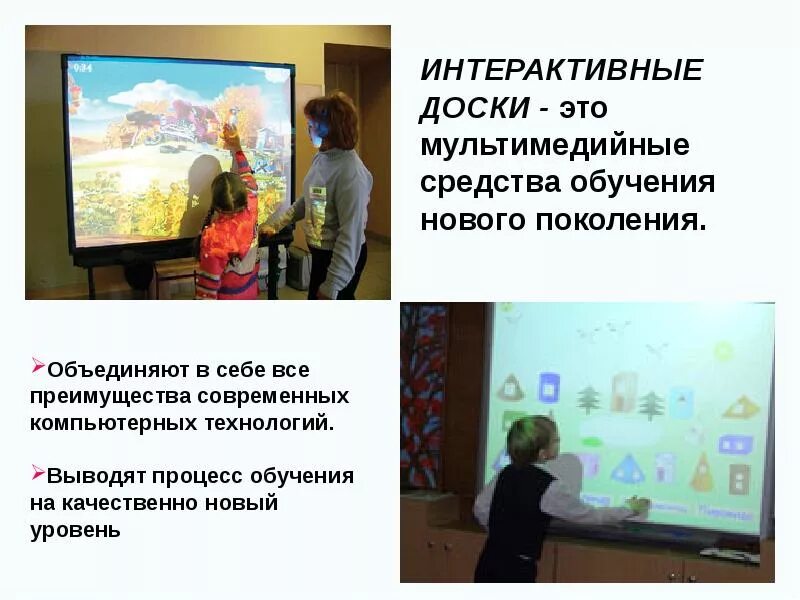 Конспект с использованием интерактивной доски. Интерактивная доска для презентаций. интерактивная доска как средство обучения. интерактивная доска по обучению процесс работы. как пользоваться интерактивной доской.
