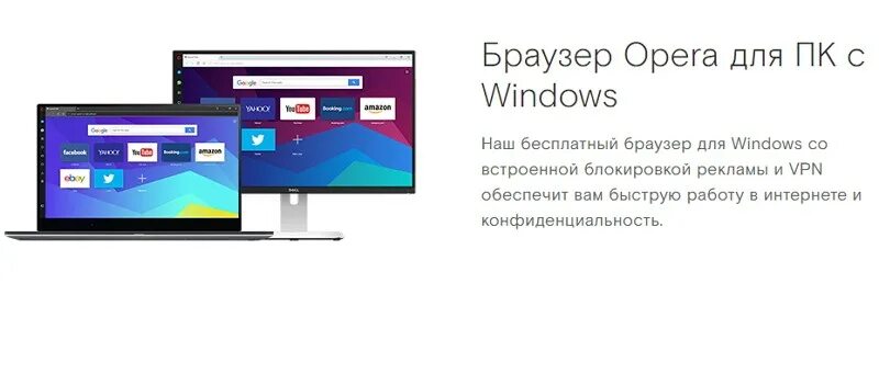 Установить оперу для виндовс. Opera яндекс виндовс 7.