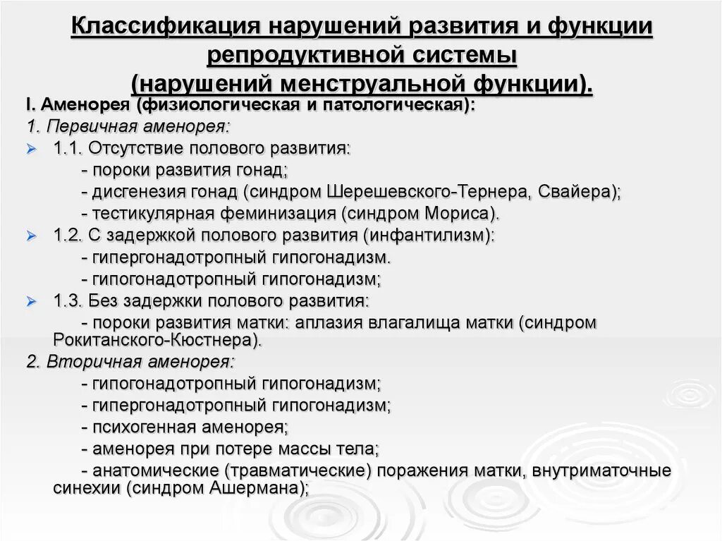 Классификация нарушения функций репродуктивной системы. Патология репродуктивной системы женщины. Нарушение полового развития. Профилактика заболеваний репродуктивной системы у женщин.