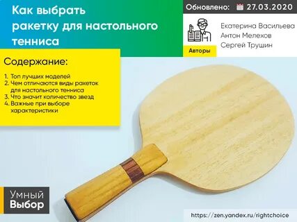 Ракетки для настольного рейтинг лучшие