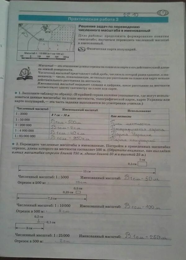 Тетрадь по географии 7 для практических работ. Тетрадь для практических работ по географии 6 класс. Практическая тетрадь по географии 6 класс. Практическая тетрадь по географии 7 класс. Тетрадь для практических работ по географии 7.