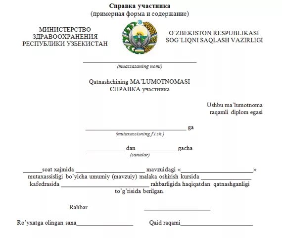 Справка об отсутствии гражданства казахстана. Справка Узбекистан. Справка из Узбекистана. Справка Таджикистана образец. Медицинская справка Узбекистан.