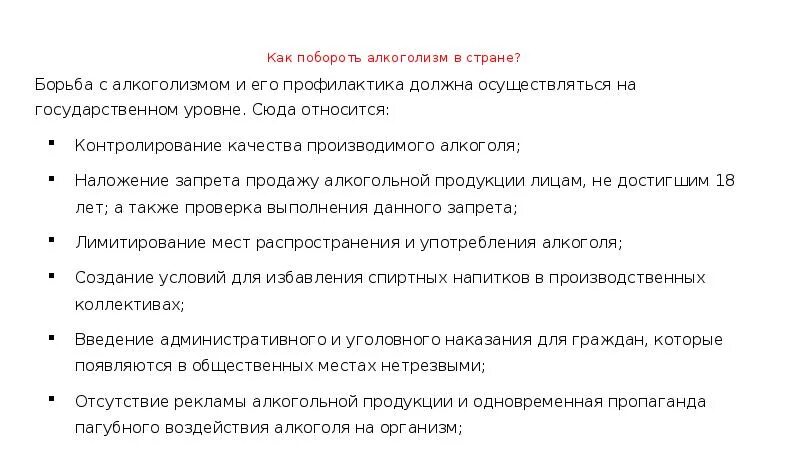 Как победить скуку. Как побороть алкоголизм. Как победить пьянство тезисы. Как преодолеть зависимость алкогольную.