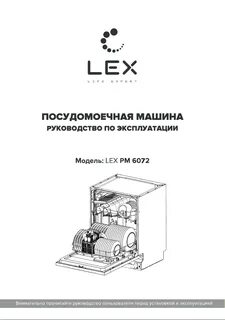 Программа lex