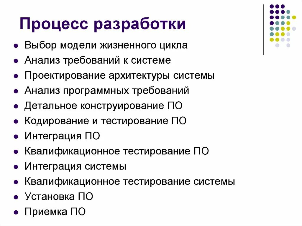 Основные разработки программного обеспечения. Модель процесса разработки. процесс разработки программного обеспечения. модели процесса разработки по. модели процесса разработки программного обеспечения.