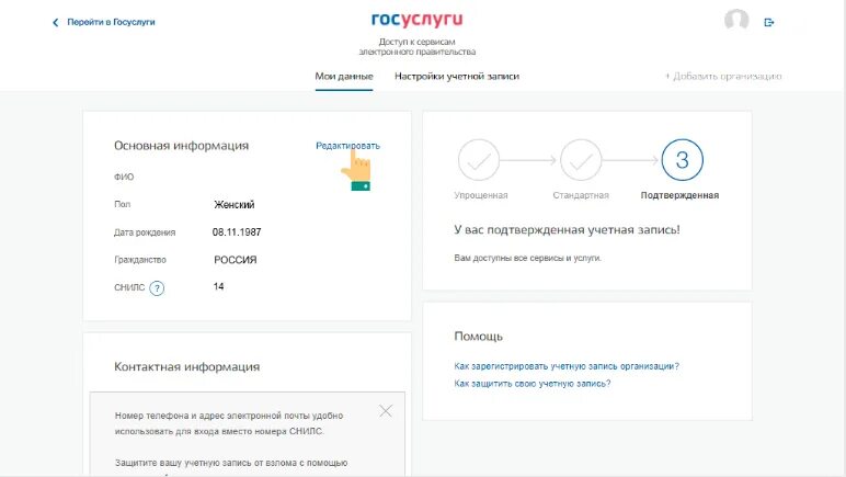 Как на госуслугах сделать полную учетную запись. Учетная запись ребенка на госуслугах. портфолио на госуслугах. как создать учетную запись ребенка на госуслугах.