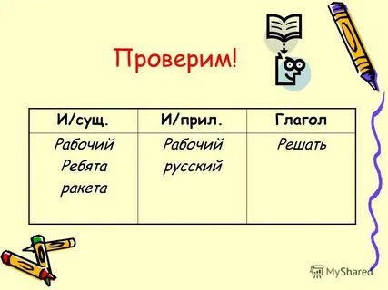 Глагол решить