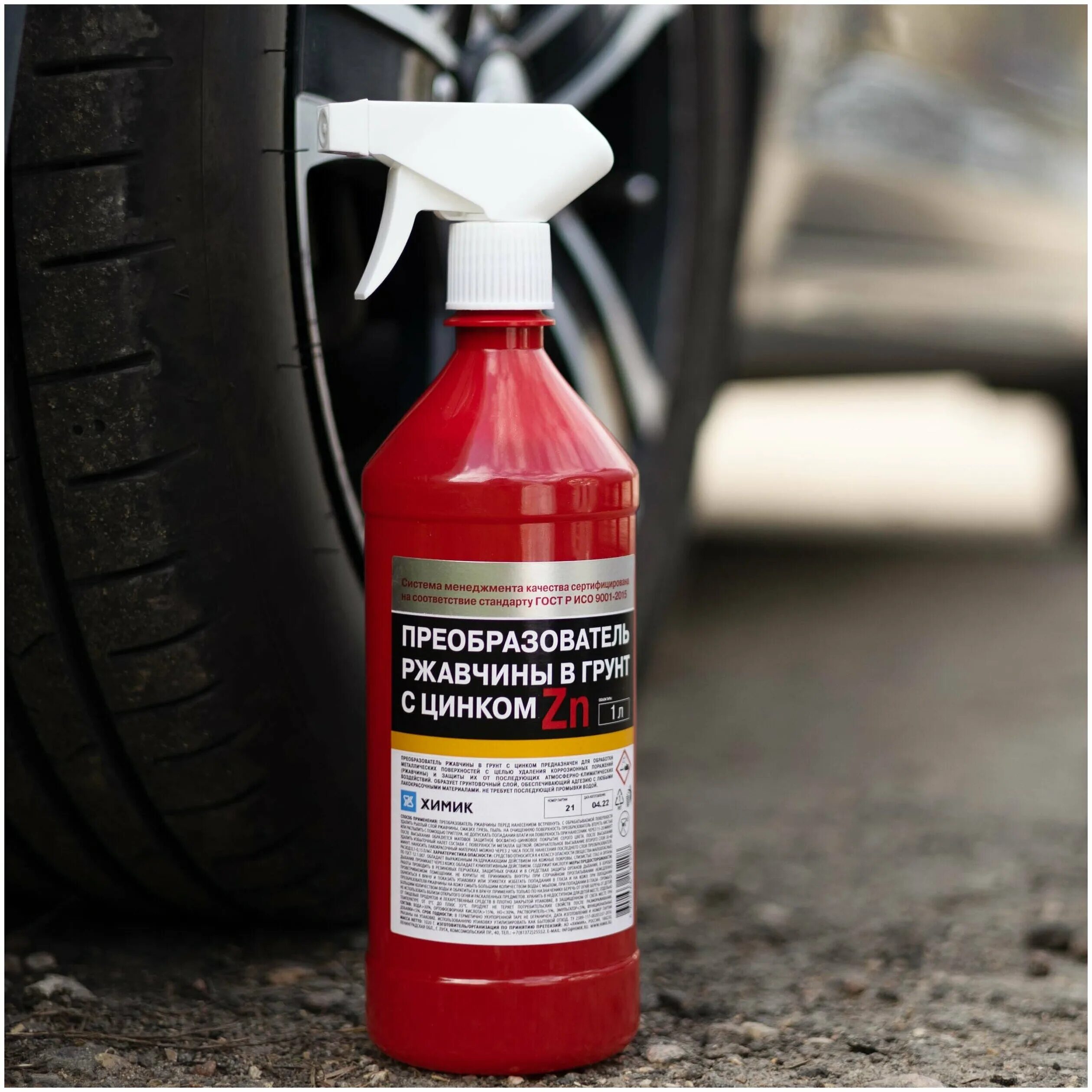 преобразователь ржавчины zn химик. преобразователь ржавчины в грунт. преобразователь ржавчины в грунт. преобразователь ржавчины химик с цинком. преобразователь ржавчины с оцинкованием поверхности.