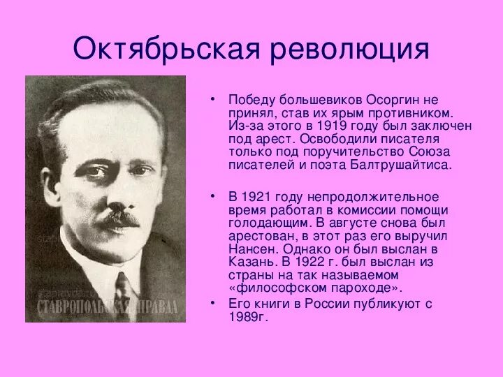 Жизнь и творчество осоргина. Осоргин м.а писатель.