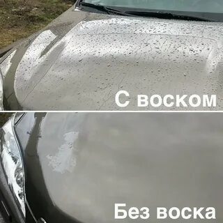 Воск на самомойке