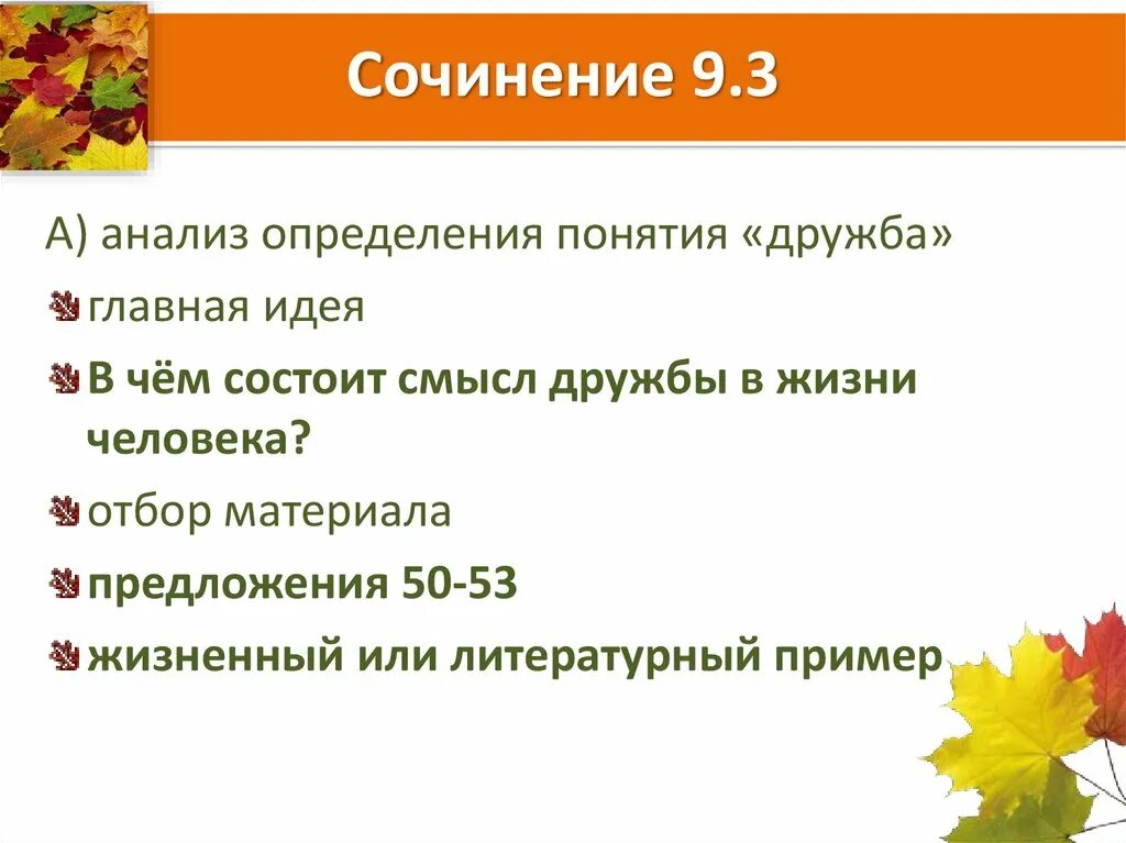 Сочинение 9.3 определение понятий. Трудолюбие сочинение. композиция сочинения 9.3. образование это сочинение 9.3. из чего состоит сочинение 9.3.