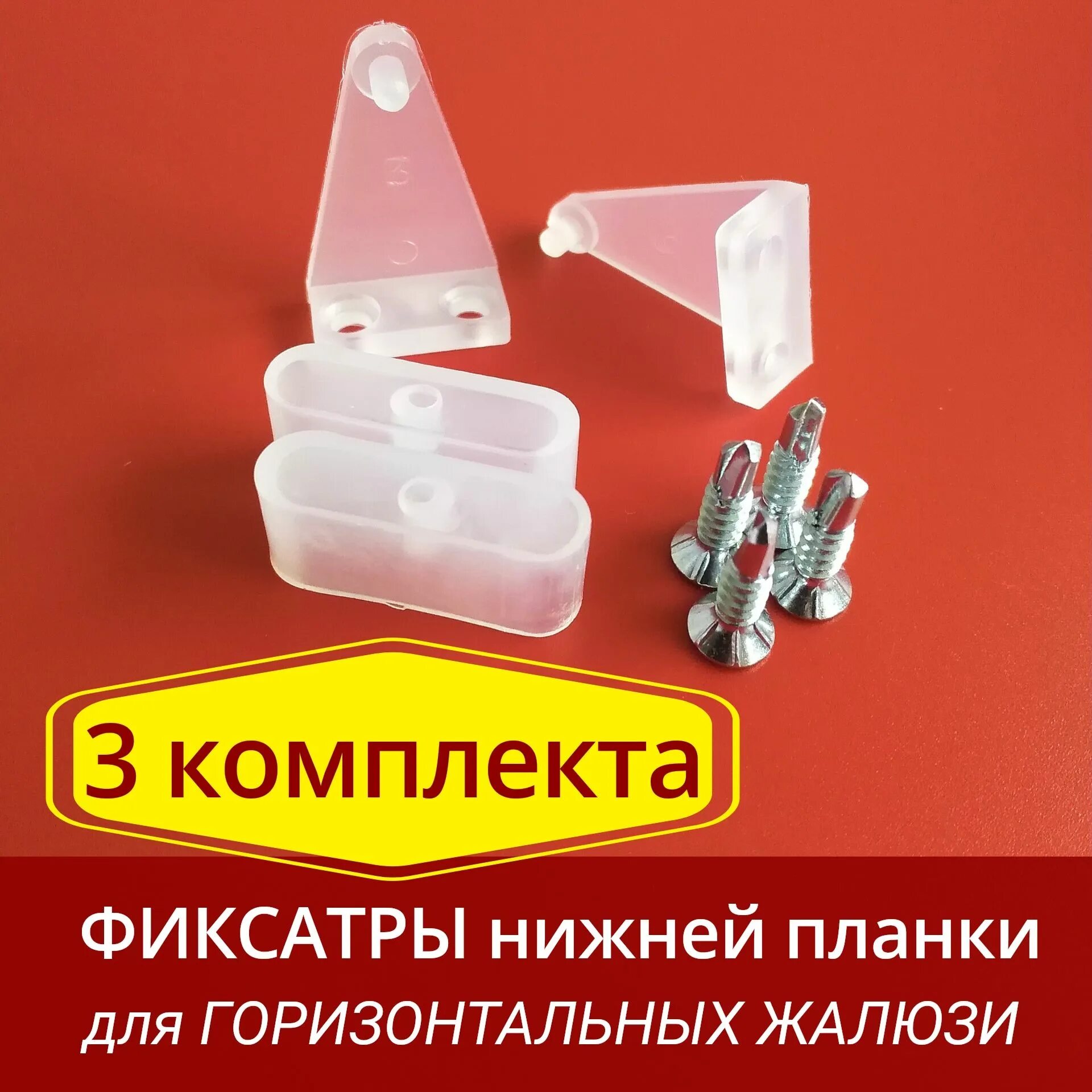 держатель нижнего карниза магнитный