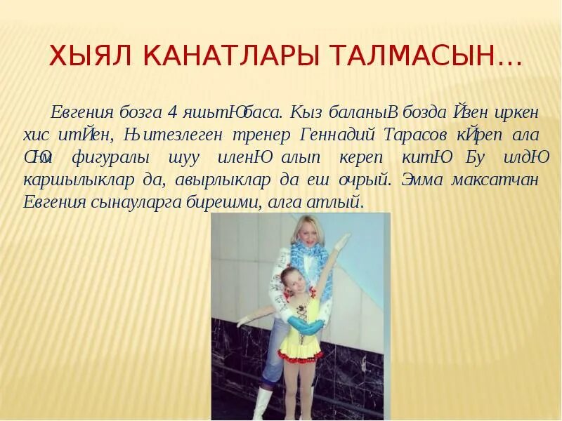 Песня про маму на башкирском. Услышь меня. Любой спектакль. Балачак иле текст. Балачак текст.