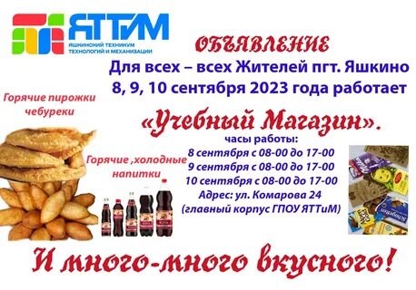 Яшкинский техникум технологий и механизации сайт