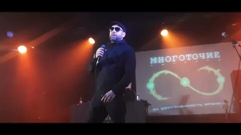 Многоточие концерт