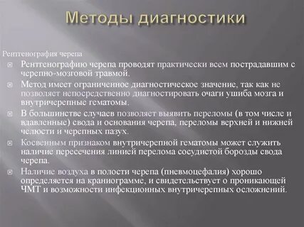 Пневмоцефалия