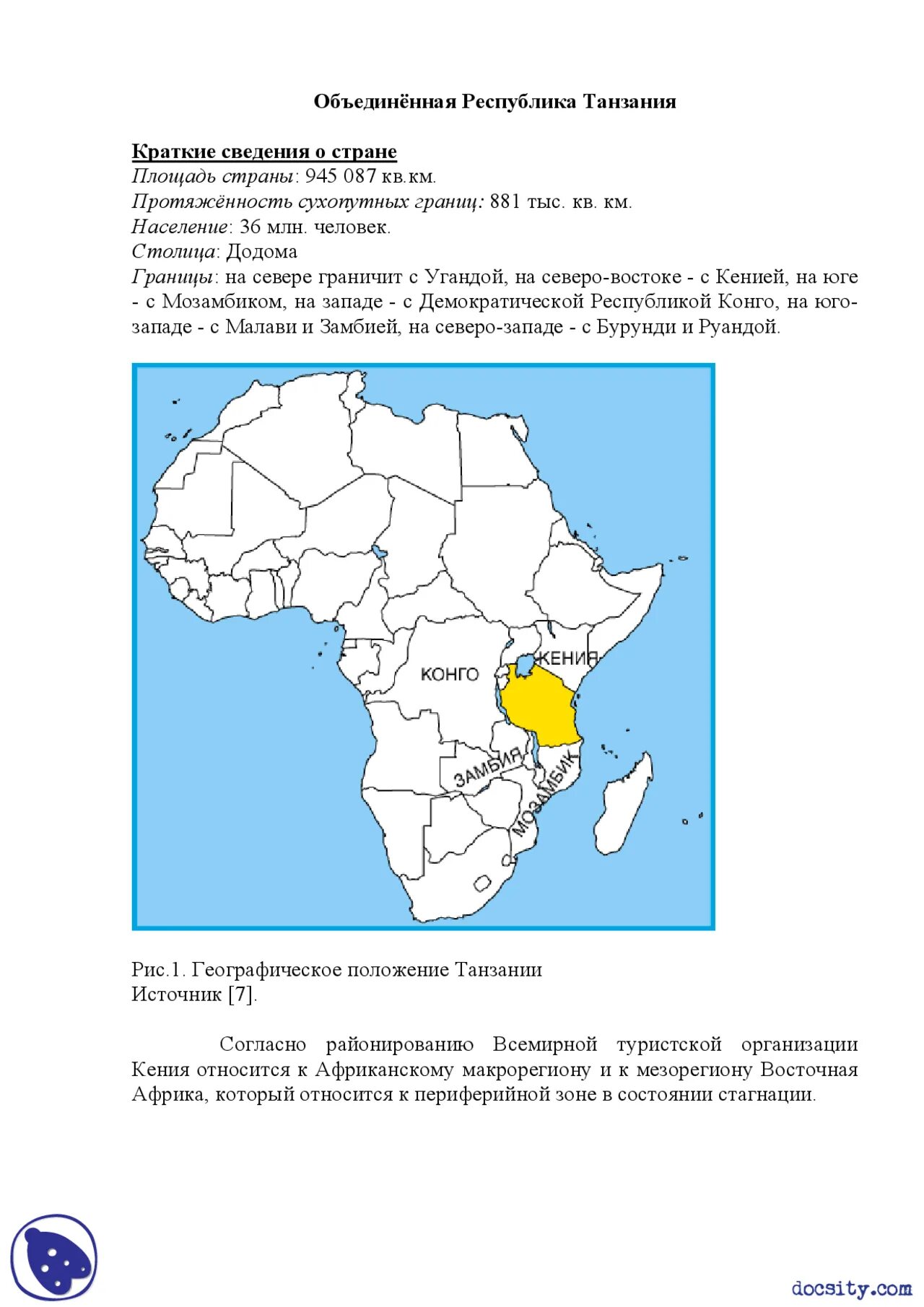 Особенности страны танзания. Танзания доклад. Особенности географического положения Танзании. Страна Танзания доклад. Географическое положение Танзании на карте.