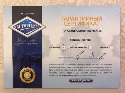 Сертификат гарантии