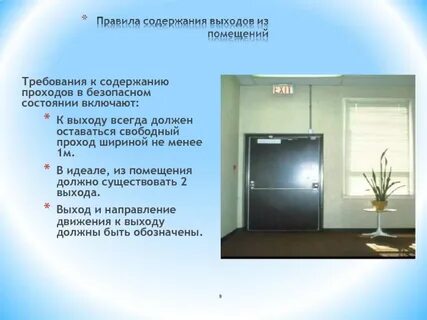 Требования к помещениям в1