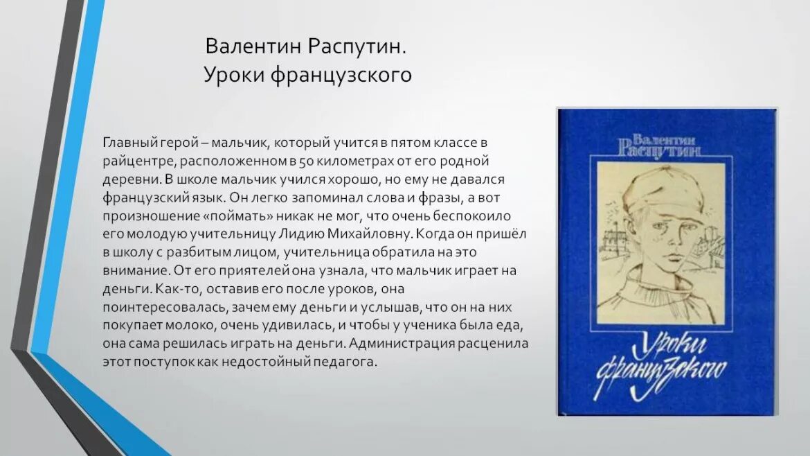 Смысл названия произведения распутина уроки французского. Портрет главного героя уроки французского в. Распутина. Портрет героя уроки французского кратко. Краткое сочинение уроки французского. Распутин уроки французского краткое содержание.