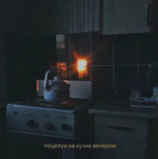 Грустную кухню