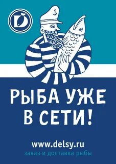 Рыба слоган