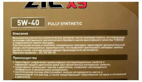 Характеристика масла зик 5w40