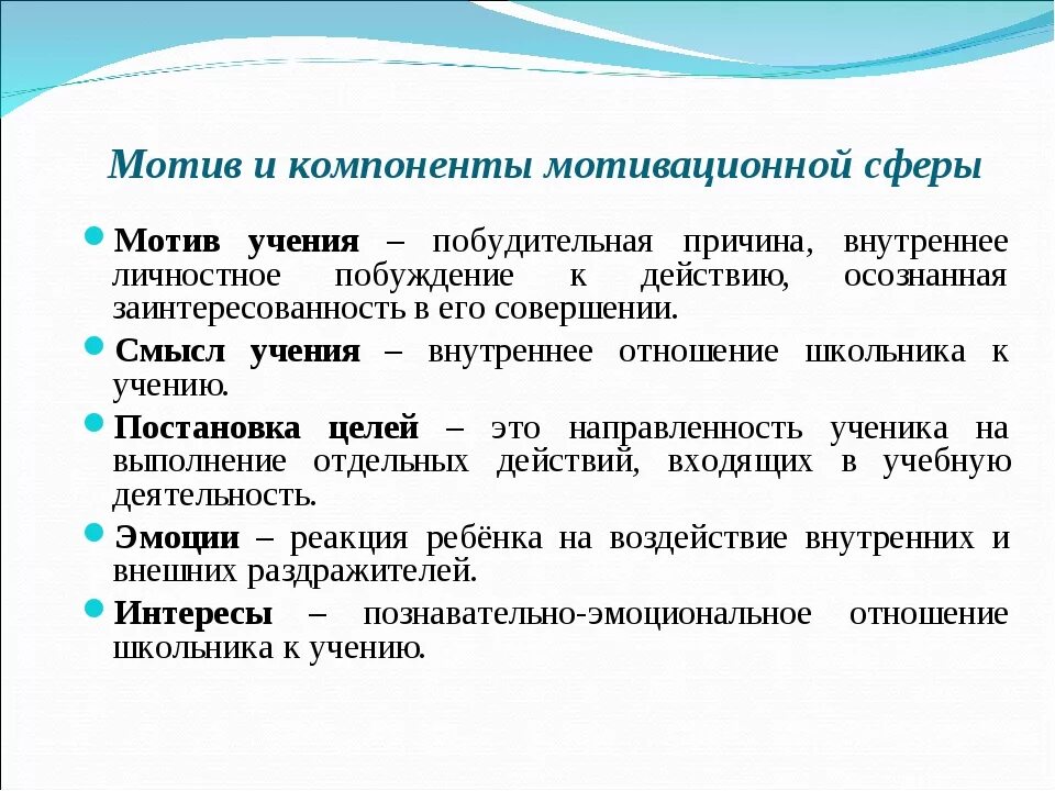 Мотив мотивационная сфера личности. Составляющие мотивационной сферы. Основные компоненты мотивационной сферы. Компоненты мотивационной сферы личности. Основные составляющие мотивационной сферы.