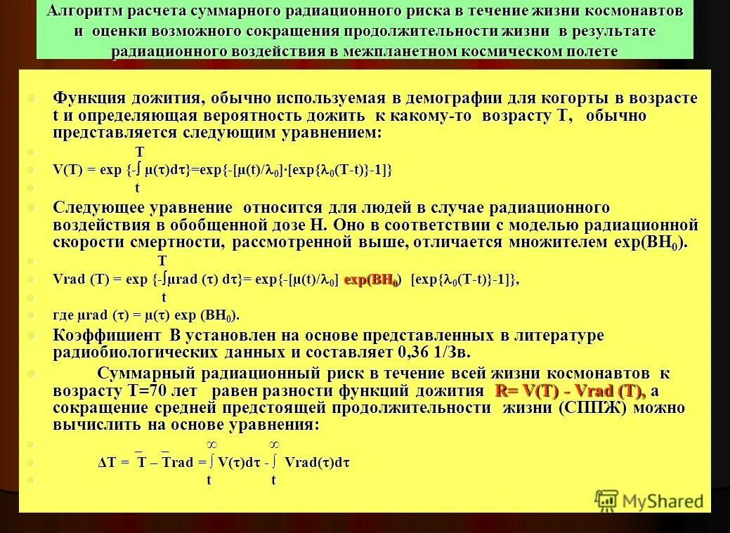 Формула вычисления радиационного баланса. Суммарная солнечная радиация мыс флигели. Суммарная радиация формула. Как вычислить суммарную радиацию. Карта распределения солнечной радиации на территории россии.