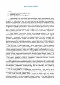 Москва страна доклад