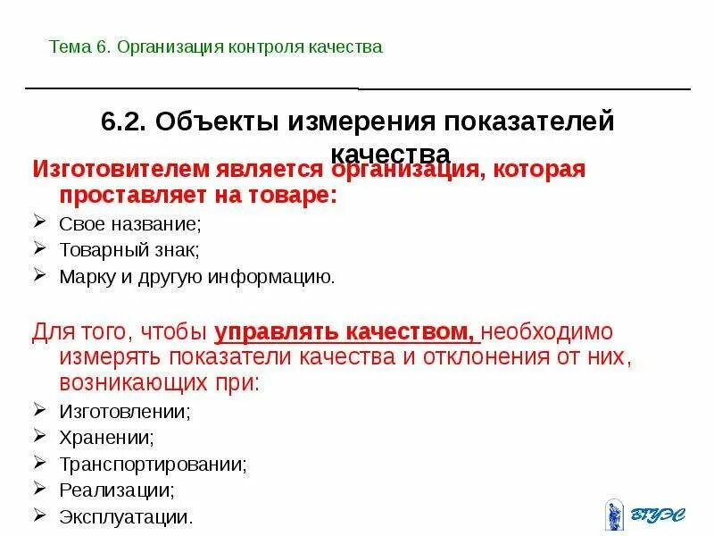 Элементы организации контроля. Организация контроля качества. Предмет контроля качества. Контроль качества по объектам контроля. Объекты контроля в организации.