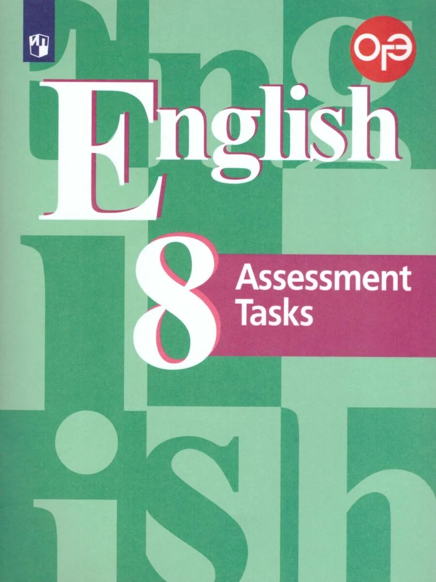 Assessment tasks 5. Контрольные задания кузовлев 8 класс английский язык. английский 8 класс кузовлев assessment tasks. английский язык 5 класс кузовлёв assessment. фгос английский язык 8 класс.