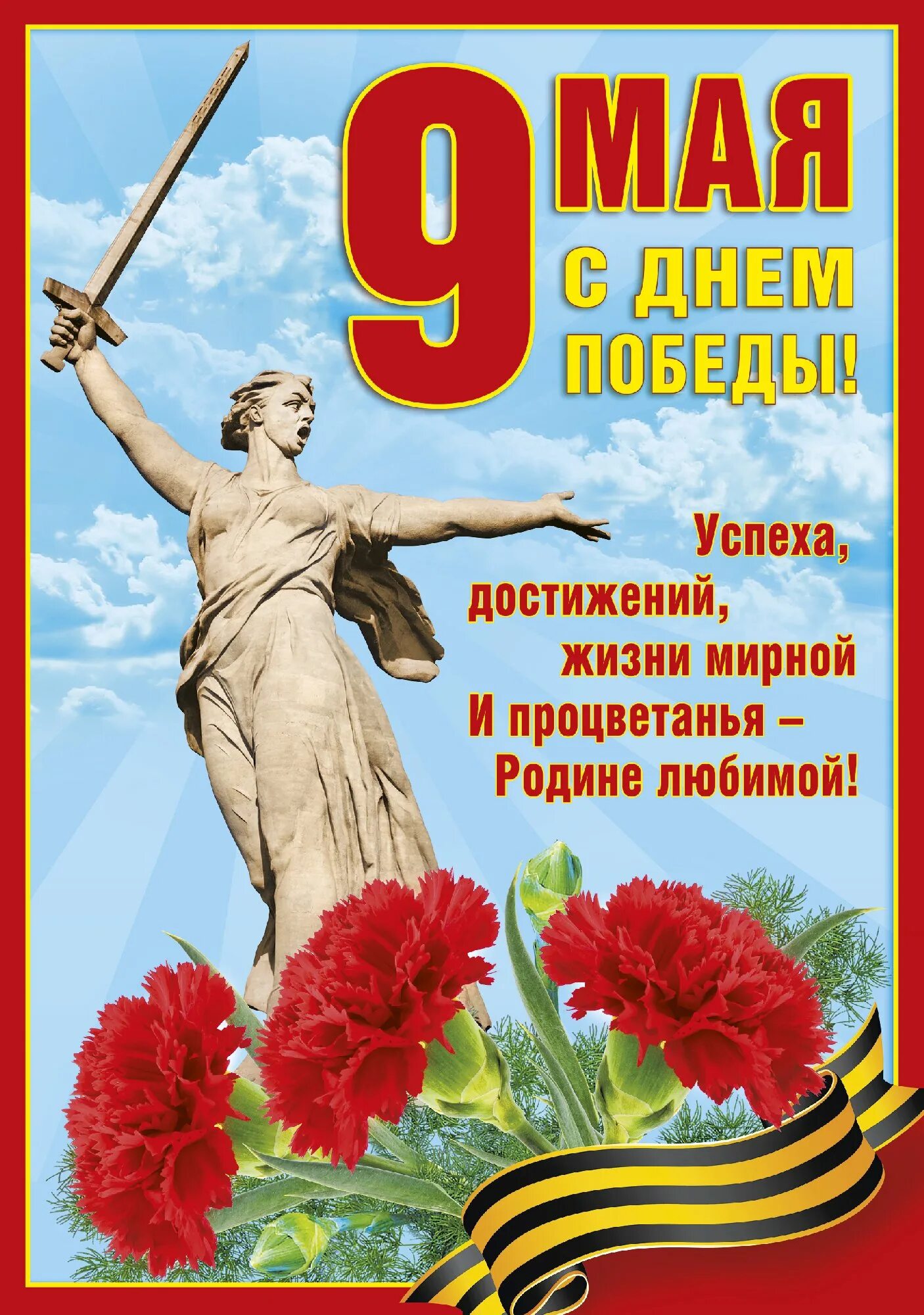 Родина 9 мая. С днем Победы. Поздравление с 9 мая. Поздравления с днём Победы. Открытка "с днём Победы".