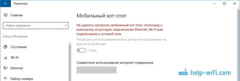 Не удается настроить мобильный хот спот