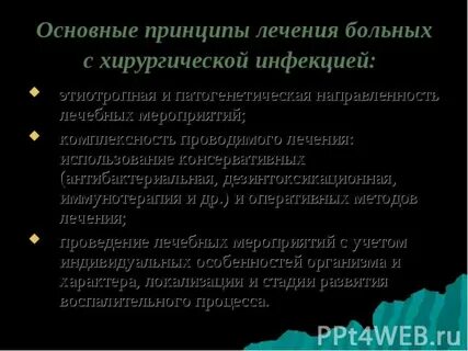 Методы хирургического лечения хирургической инфекции