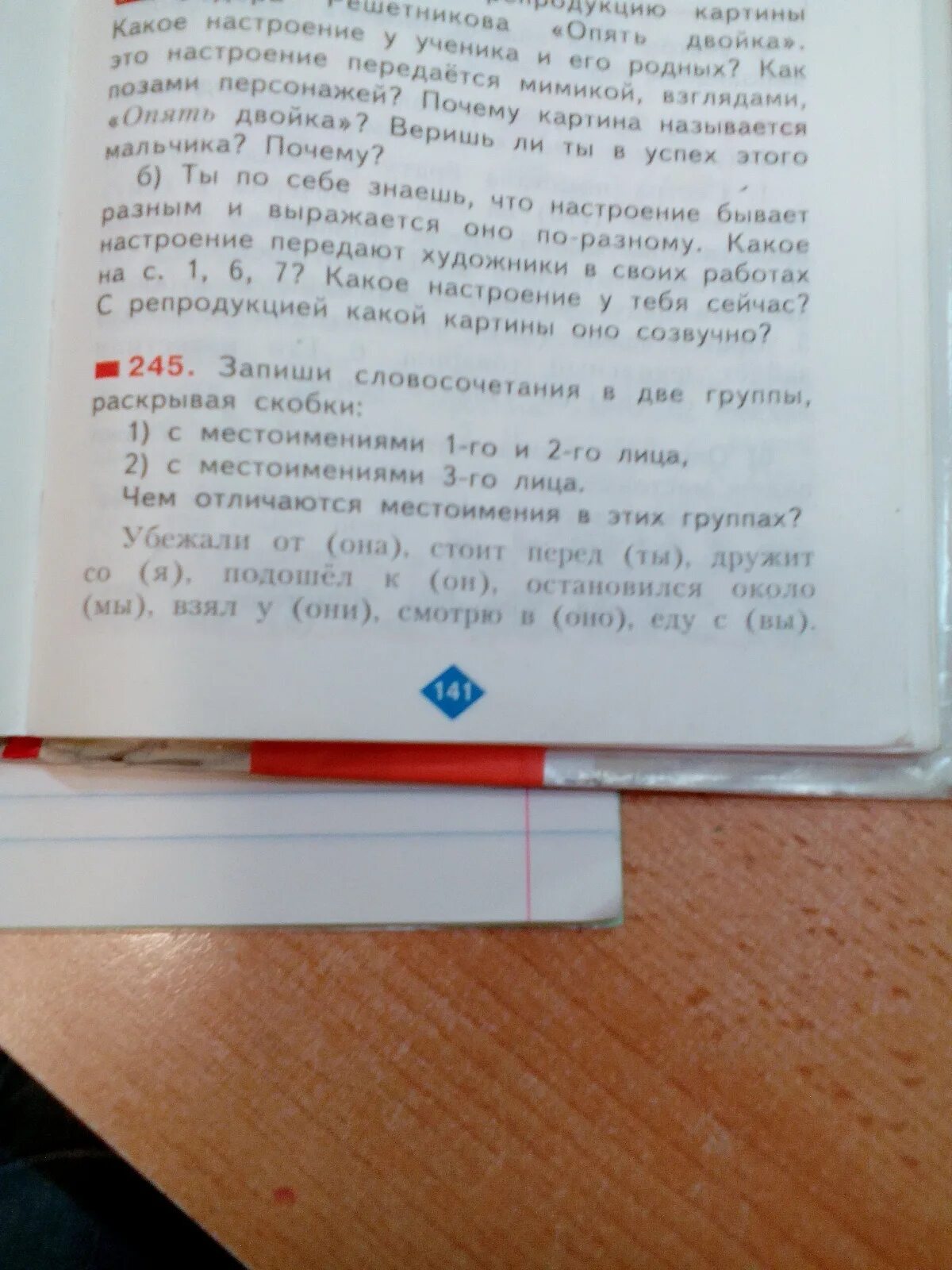 Запиши по группам 1 словосочетания 2 однородные. Запиши словосочетания, раскрывая скобки. Словосочетание с местоимением 2 лица. Вопросы по словосочетанию. 80.Запишите словосочетания раскрывая скобки.