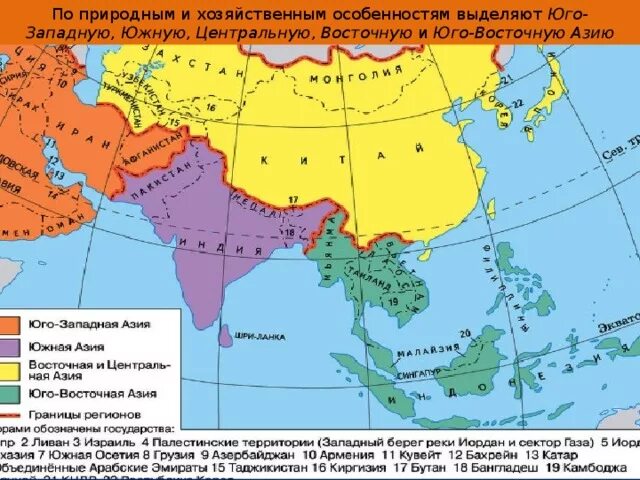 Регионы азии на карте. Юго Западная Азия Центральная Азия Восточная Азия. Зарубежная Азия Юго Западная . Центральная Восточная Юго Восточная. Регионы зарубежной Азии контурная карта. Контурный карты география субрегионы зарубежной Азии.