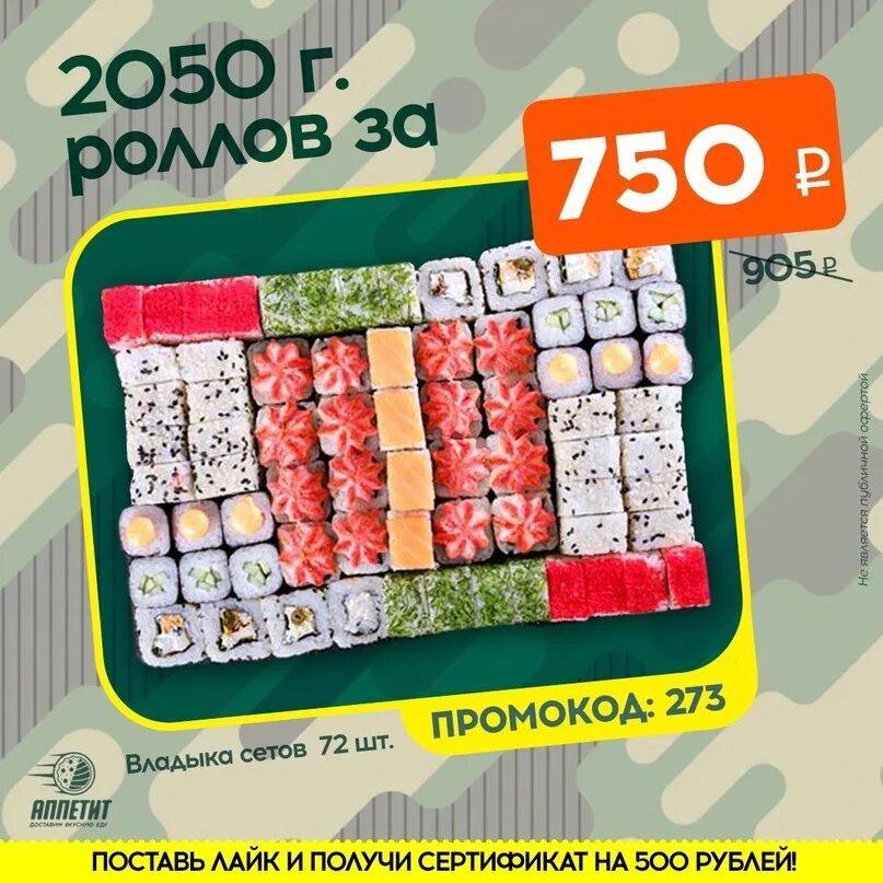Кг роллов сколько штук. Сет 72 ролла. сет роллов 72 шт. роллы за 50 рублей. сет за 999 руб.