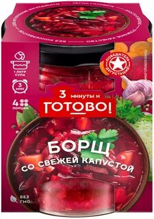 Три борща