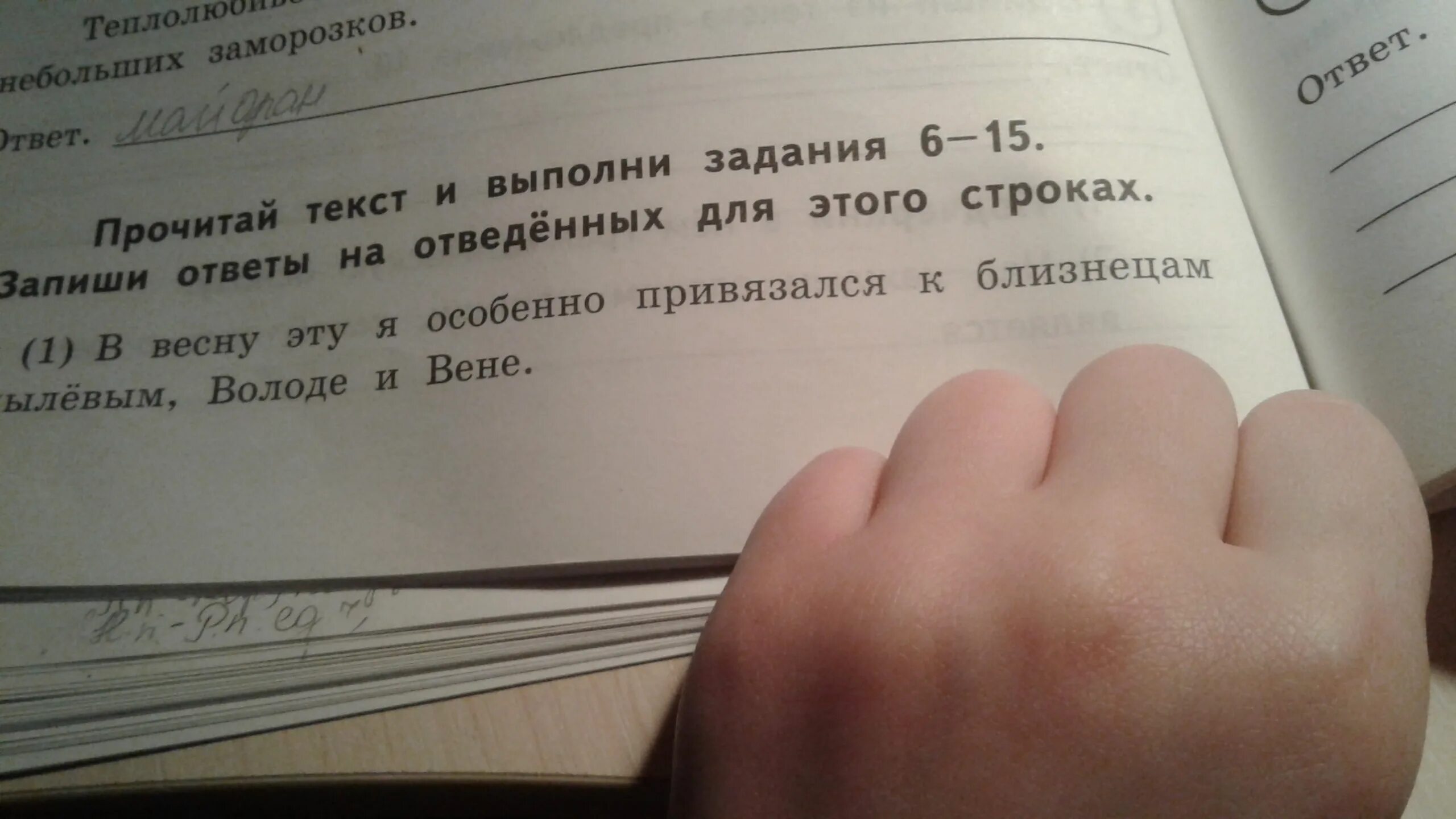 Прочитайте текст разделите его на три части. Прочитайте текст и выполните задания 6-14 запиши. Прочитай текст и выполни задания. На какие части можно разделить текст. Прочитай текст и выполни задания 6-14 запиши.